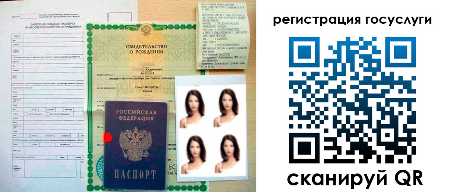 регистрация для дет. сада в Рошале