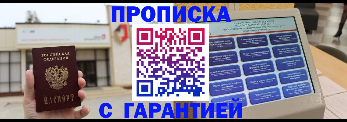 прописка для кредита в Рошале