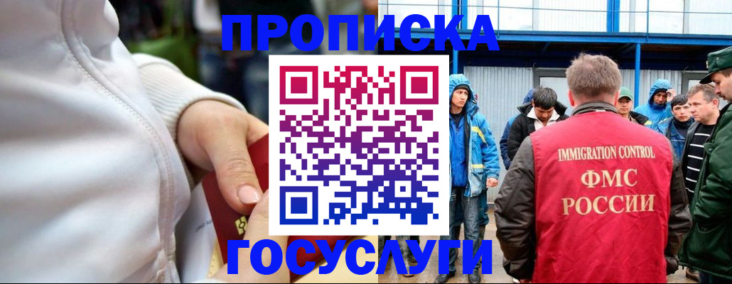 прописка регистрация в Рошале