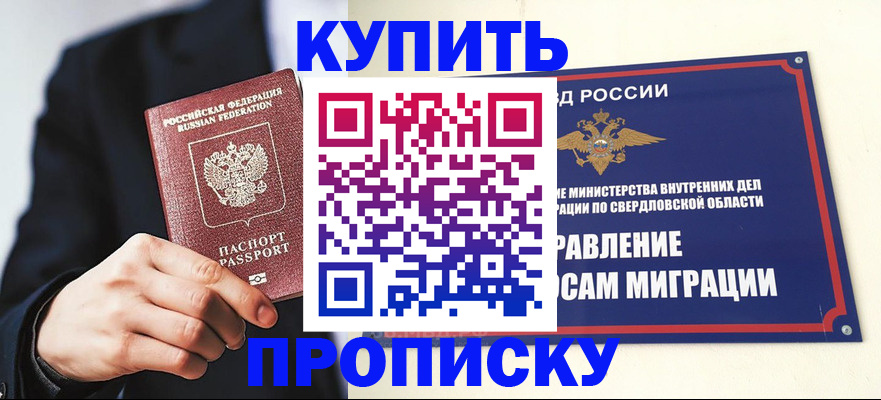 прописка для школы в Рошале