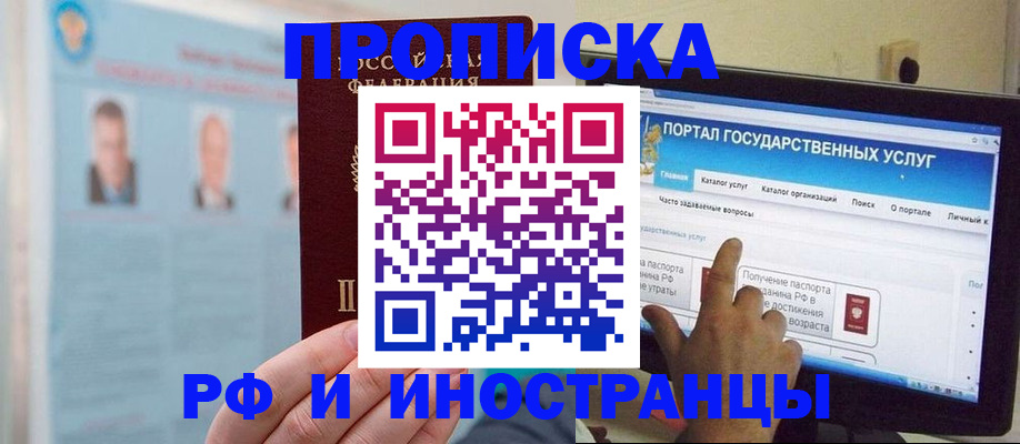 временная регистрация надежно в Рошале